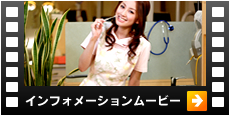 インフォメーションムービー