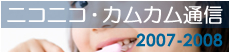 ニコニコ通信